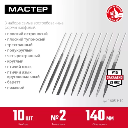 ЗУБР 10 шт, 140 мм, набор надфилей в чехле (1605-H10) купить в Перми