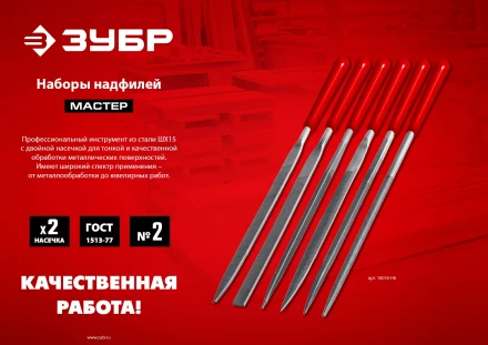 ЗУБР 10 шт, 140 мм, набор надфилей в чехле (1605-H10) купить в Перми