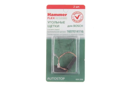 Щетки угольные HAMMER 404-308 Щетки угольные (2 шт.) для Bosch (1607014116) AUTOSTOP купить в Перми