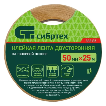 Лента клейкая двусторонняя, 50 мм х 25 м, на тканевой основе Сибртех 888135 купить в Перми
