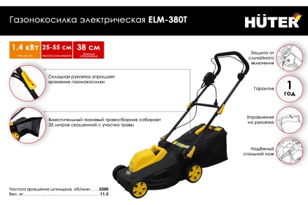 Газонокосилка электрическая ELM-380T Huter купить в Перми