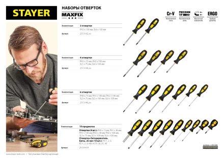Набор отверток STAYER &quot;MASTER&quot;, 19шт 2513-H19 купить в Перми