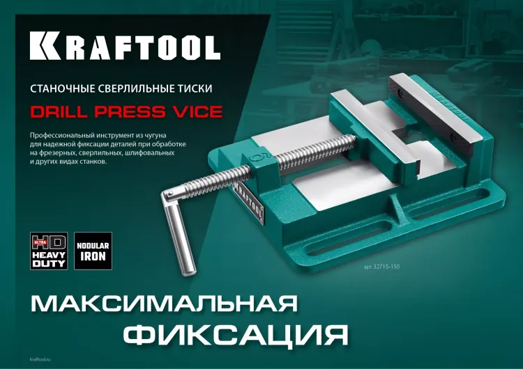 Тиски KRAFTOOL станочные 32715-100 купить в Перми