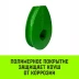 Коуш вантовый HITCH DIN 3091 24 мм (SZ071363) купить в Перми