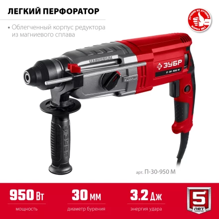 ЗУБР 30 мм, 950 Вт, перфоратор SDS Plus, мет. корпус (П-30-950 М) купить в Перми