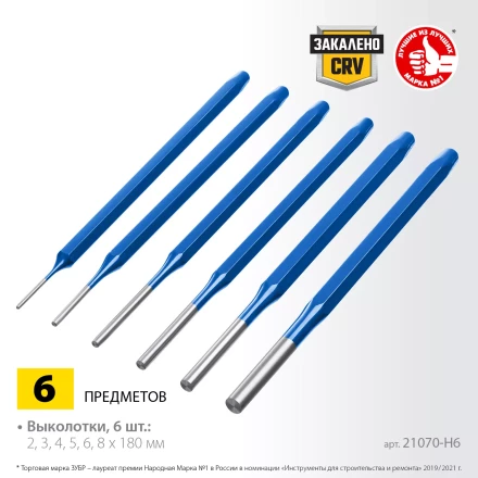 ЗУБР 6 предметов, набор шестигранных выколоток в чехле, Профессионал (21070-H6) купить в Перми