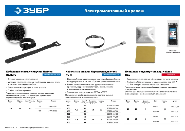ЗУБР КС-Н, 4.6 x 400 мм, 50 шт, кабельные стяжки нержавеющие, Профессионал (30971-46-400) купить в Перми