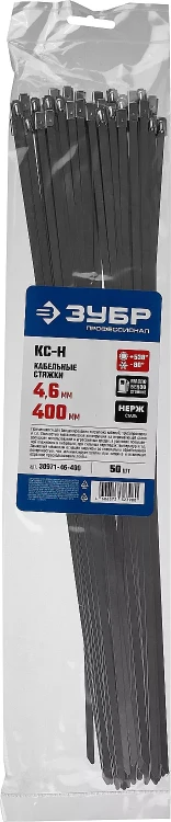 ЗУБР КС-Н, 4.6 x 400 мм, 50 шт, кабельные стяжки нержавеющие, Профессионал (30971-46-400) купить в Перми