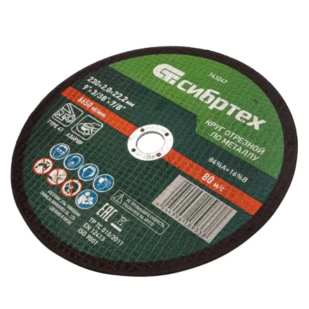 Круг отрезной по металлу, 230 х 2,0 х 22,2 мм Сибртех 743247 купить в Перми