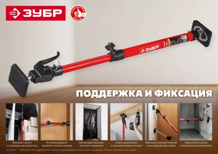 ЗУБР РТ-115, 60 - 115 см, телескопический распор (32233) купить в Перми