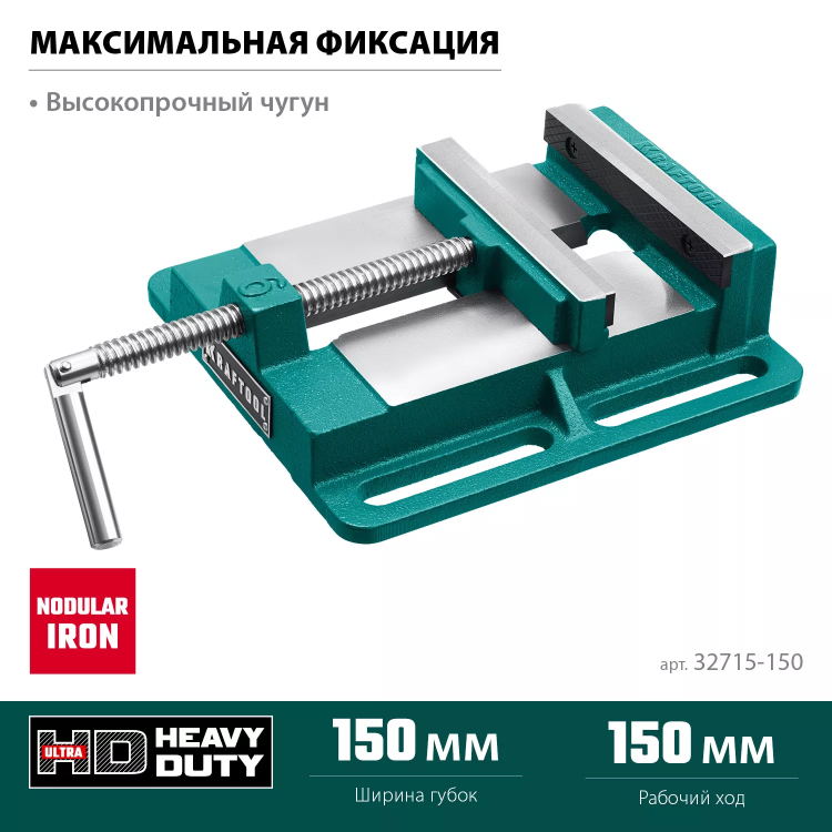 Тиски KRAFTOOL станочные 32715-150 купить в Перми