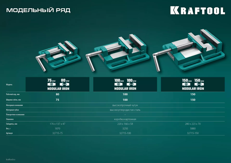 Тиски KRAFTOOL станочные 32715-150 купить в Перми