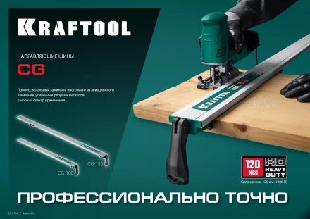Шина направляющая KRAFTOOL 32235-1.5 купить в Перми