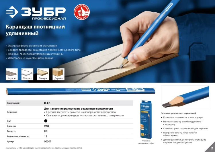 Карандаш разметочный удлиненный плотницкий серия ПРОФЕССИОНАЛ купить в Перми