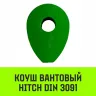 Коуш вантовый HITCH DIN 3091 26 мм (SZ071364) купить в Перми
