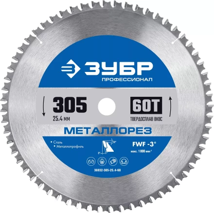 ЗУБР Металлорез, 305 х 25.4 мм, 60Т, пильный диск по металлу и металлопрофилю, Профессионал (36932-305-25.4-60) купить в Перми