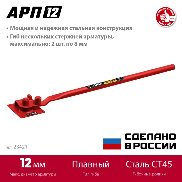 ЗУБР АРП-12, плавный гиб, арматурогиб (23421) купить в Перми