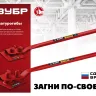 ЗУБР АРП-12, плавный гиб, арматурогиб (23421) купить в Перми