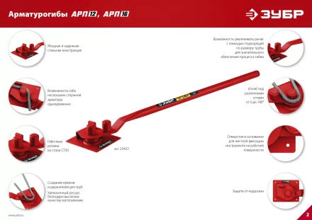 ЗУБР АРП-12, плавный гиб, арматурогиб (23421) купить в Перми