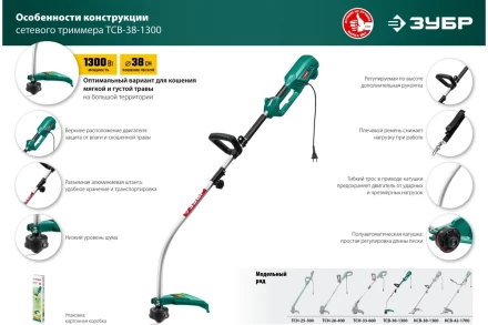 ЗУБР 1300 Вт, ш/с 38 см, сетевой триммер (ТСВ-38-1300) купить в Перми