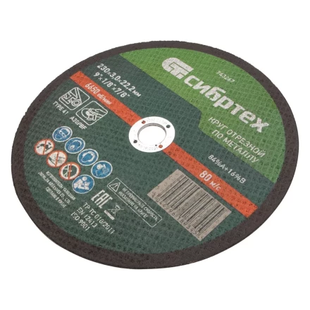 Круг отрезной по металлу, 230 х 3,0 х 22,2 мм Сибртех 743267 купить в Перми