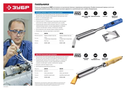 Паяльник, ЗУБР &quot;МАСТЕР&quot; 55303-300, с выключателем, деревянной рукояткой и долговечным жалом, 300Вт, клин 55303-300 купить в Перми