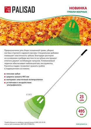 Грабли веерные пластиковые Palisad, 495 х 1680 мм, 23 плоских зуба, алюминиевый черенок, Россия, 61805 купить в Перми
