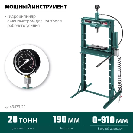 Пресс гидравлический с гидронасосом и пневмоприводом 43473-20 купить в Перми
