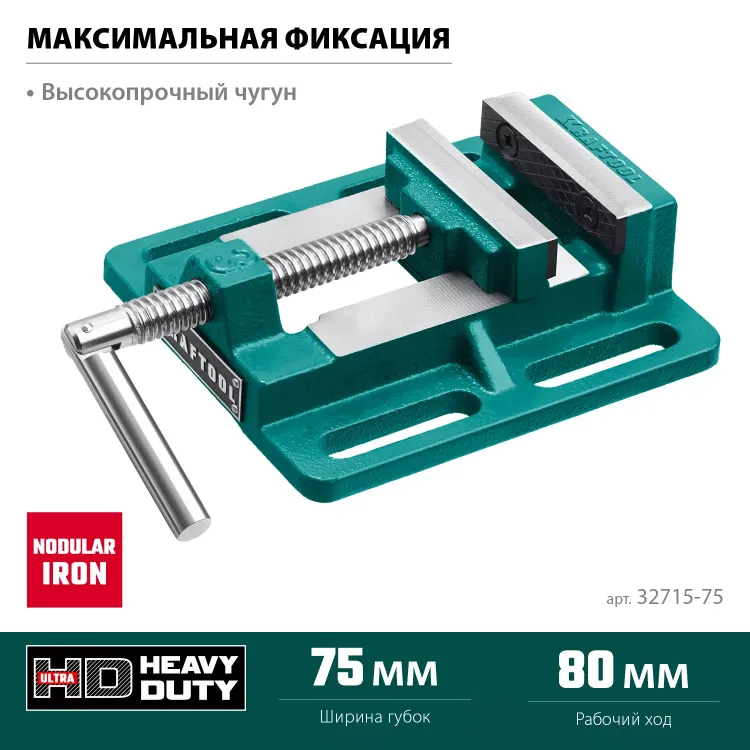 Тиски KRAFTOOL станочные 32715-75 купить в Перми