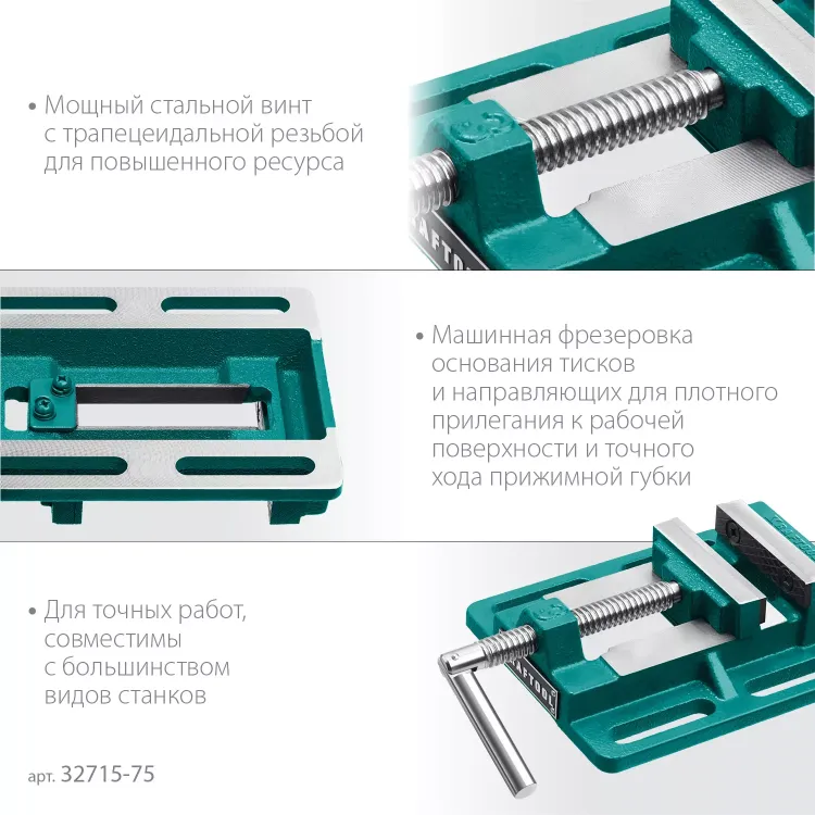 Тиски KRAFTOOL станочные 32715-75 купить в Перми