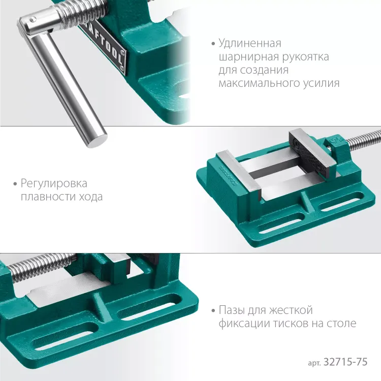 Тиски KRAFTOOL станочные 32715-75 купить в Перми