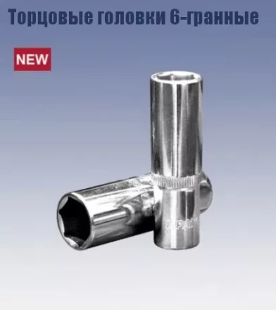 Головка торцевая удлиненная 1/2&quot; 14х77 мм. (6-гранная) Кратон 2 28 07 007 купить в Перми