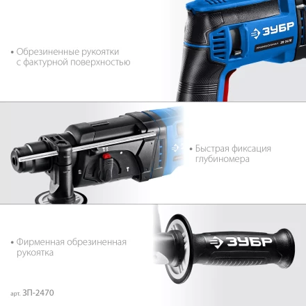 ЗУБР 24 мм, 780 Вт, перфоратор SDS Plus, Профессионал (ЗП-2470) купить в Перми