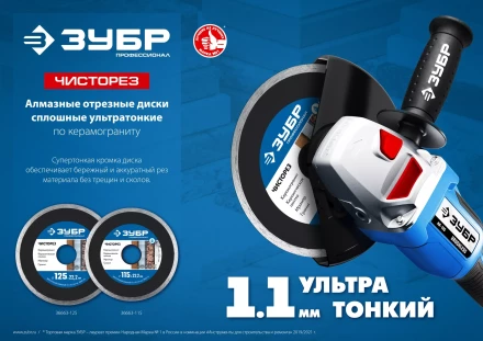 ЗУБР Чисторез, 125 мм, (22.2 мм, 5 х 1.1 мм), сплошной алмазный диск, Профессионал (36663-125) купить в Перми