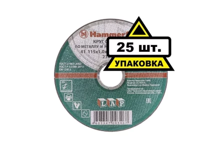 Круг отрезной HAMMER 115х1х22 упак. 25 шт. купить в Перми