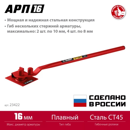 ЗУБР АРП-16, плавный гиб, арматурогиб (23422) купить в Перми