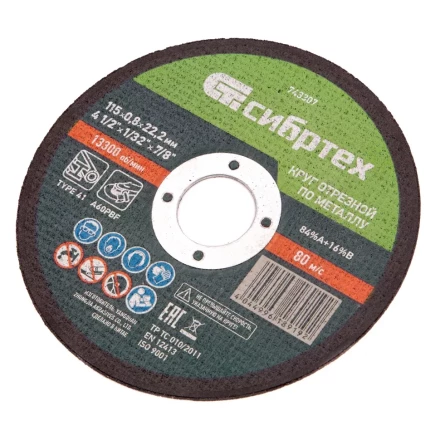 Круг отрезной по металлу, 115 х 0,8 х 22,2 мм Сибртех 743307 купить в Перми