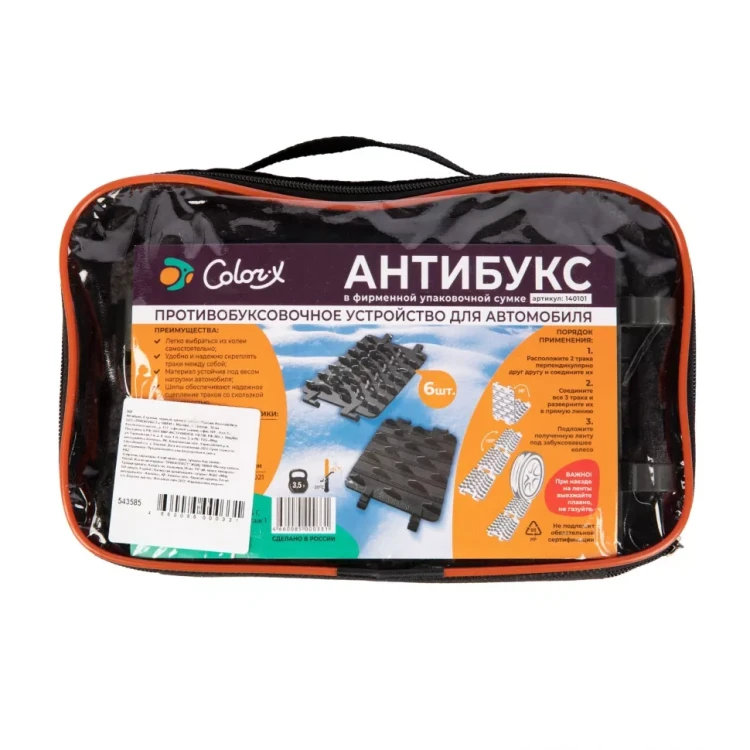 Антибукс Color-x, 6 траков, черный, сумка с ручкой, Россия 543585 купить в Перми