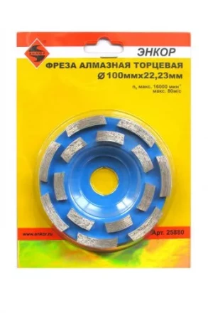 Чашка алм ф100х22,23 сегментЭксперт бетон Энкор 25880 купить в Перми