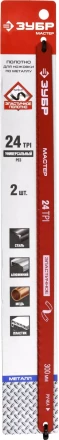 Полотно ЗУБР &quot;МАСТЕР&quot; по металлу 24 TPI  (шаг 1.0мм), Универсальное, 2шт 15853-24-2 купить в Перми