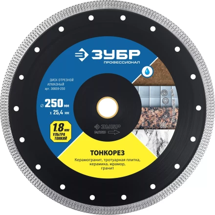 ЗУБР ТОНКОРЕЗ 250х1.8 мм ультратонкий алмазный диск, Профессионал (36659-250) купить в Перми