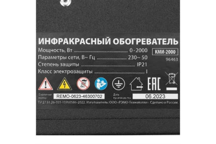 Инфракрасный обогреватель MTX КМИ-2000, 230В, 2000 Вт, плавная регулировка мощности, 96463 купить в Перми