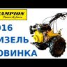 Мотоблок дизельный CHAMPION DC1193E купить в Перми
