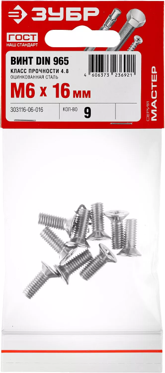 Винт DIN 965, M6 x 16 мм, 9 шт, кл. пр. 4.8, оцинкованный, ЗУБР 303116-06-016 купить в Перми
