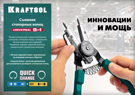 Съемники стопорных колец KRAFTOOL Universal 8-in-1 22813 купить в Перми
