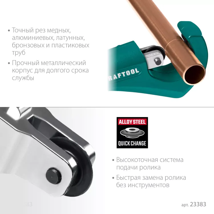 Труборез KRAFTOOL для труб из цветных металлов 23383 купить в Перми