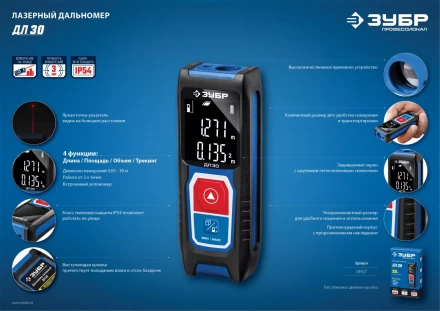 Дальномер лазерный ДЛ-30 30м серия ПРОФЕССИОНАЛ купить в Перми