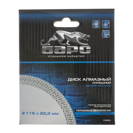 Диск алмазный сплошной 115х22,2 мм тонкий мокрое резание БАРС 73091 купить в Перми