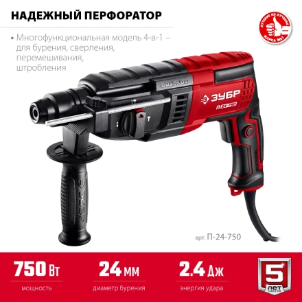 ЗУБР 24 мм, 750 Вт, перфоратор SDS Plus (П-24-750) купить в Перми