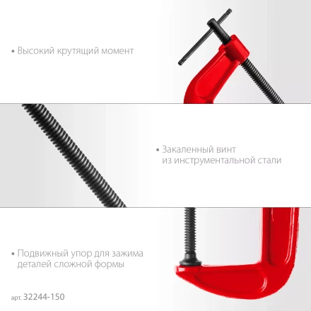 ЗУБР МСС-150, 150 мм, чугунная струбцина (32244-150) купить в Перми